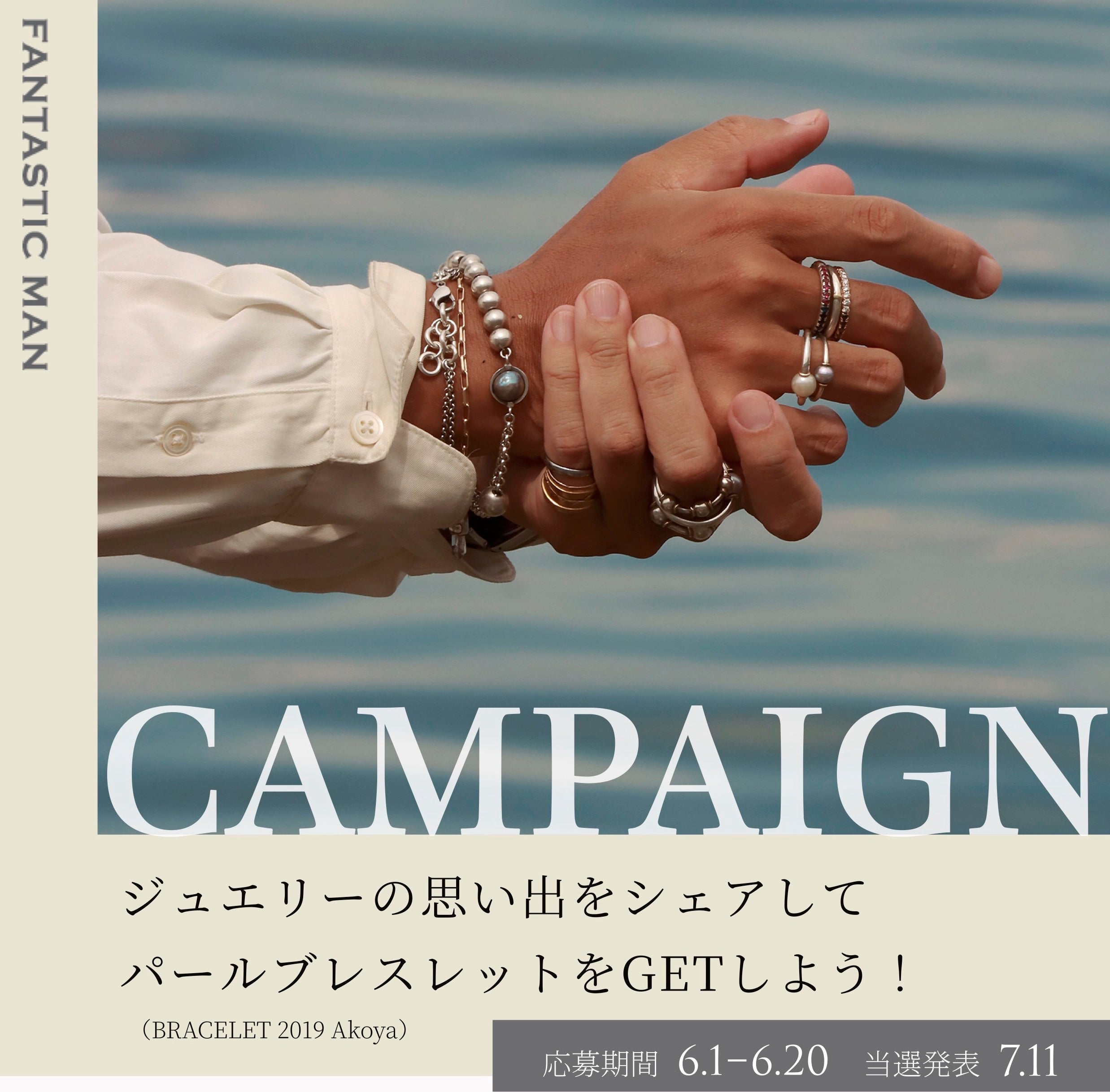 真珠の日にちなみ「ジュエリーの思い出」を募集するキャンペーンを開催します